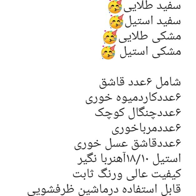 سرویس قاشق و چنگال ترک